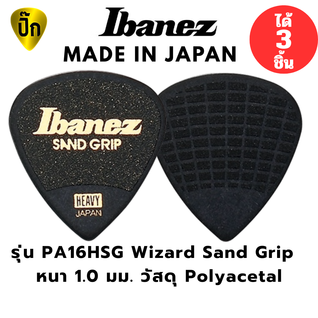 ปิ๊กกีตาร์ IBANEZ Grip Wizard Sand Grip PA16HSG | 1.0mm | Polyacetal | Short Teardrop | แท้ญี่ปุ่น | ดำ