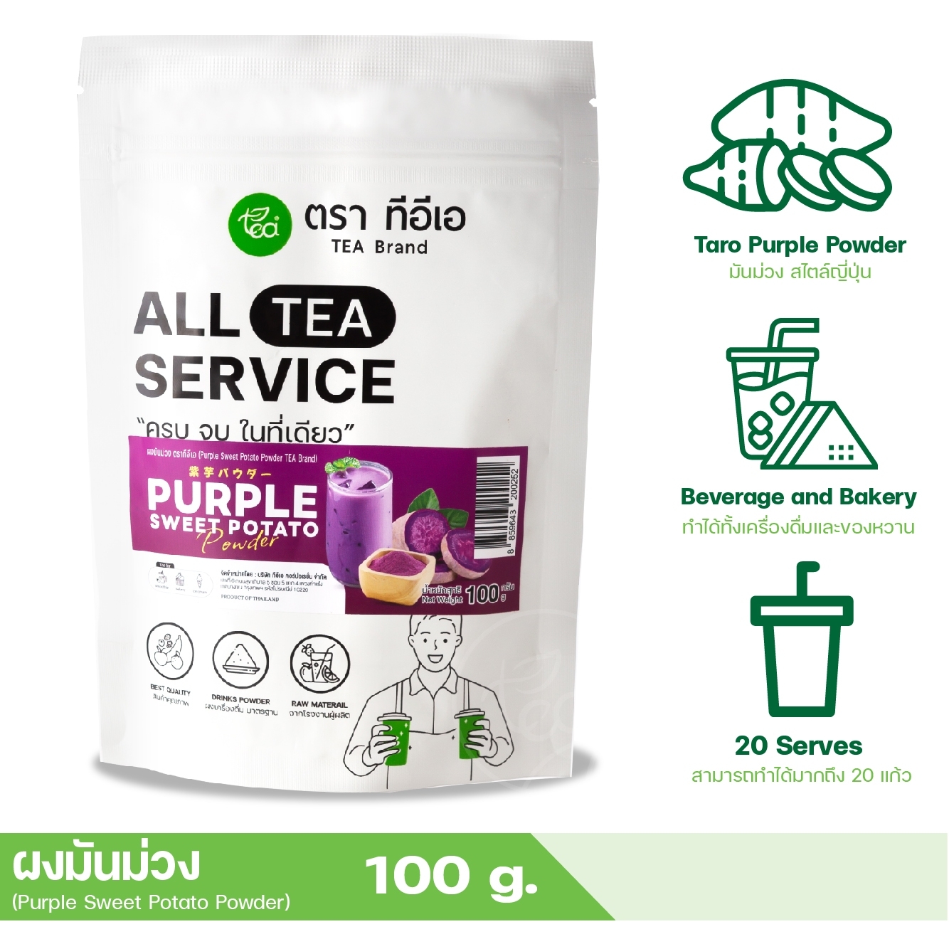 ผงมันม่วง ผงมันหวาน 100 กรัม ผงมันม่วงญี่ปุ่น ผงเครื่องดื่ม ผงทำเบเกอรี่ ชานมไข่มุก Purple Sweet Potato Powder ตรา ทีอีเอ