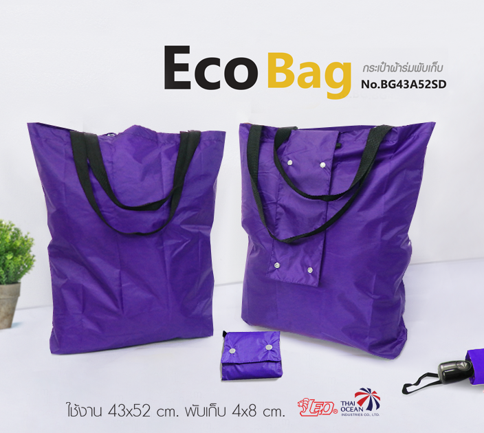 Leo กระเป๋าผ้าร่ม สีพื้น พับเก็บได้ น้ำหนักเบา ใส่ของได้เยอะ