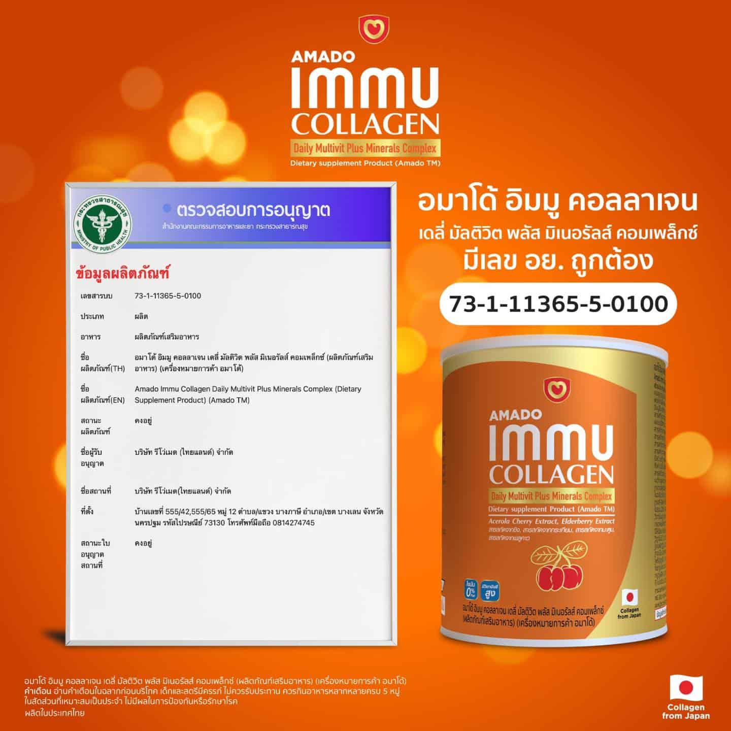 Amado Immu Collagen (อมาโด้ อิมมู คอลลาเจน)