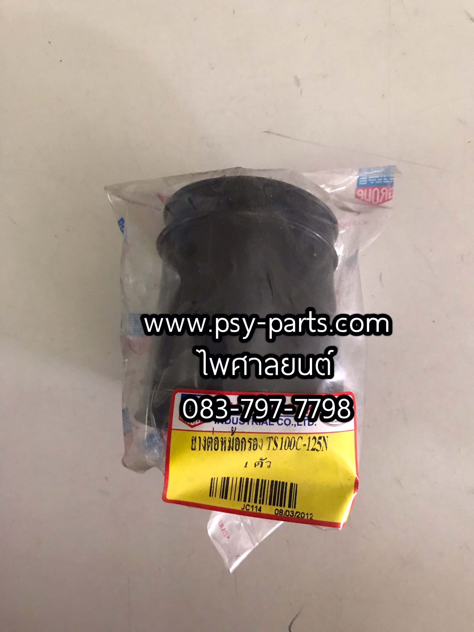 ยางต่อหม้อกรอง TS 125N, TS 125C, TS 125ER, TS 100C