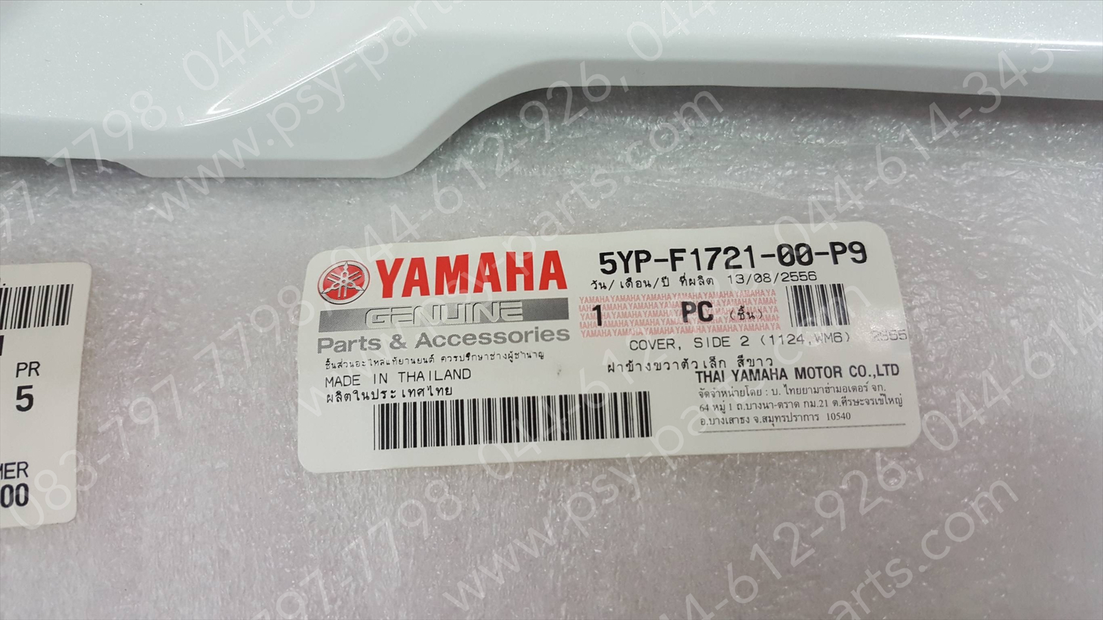 ฝาครอบข้างเล็ก/ขวา SPARK 135 แท้ๆ สีขาวมุก 5YP-F1721-00-P9