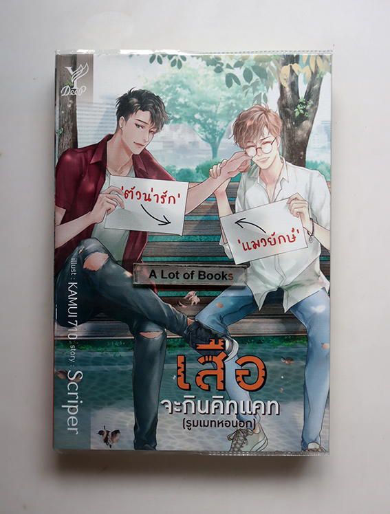 เสือจะกินคิทแคท