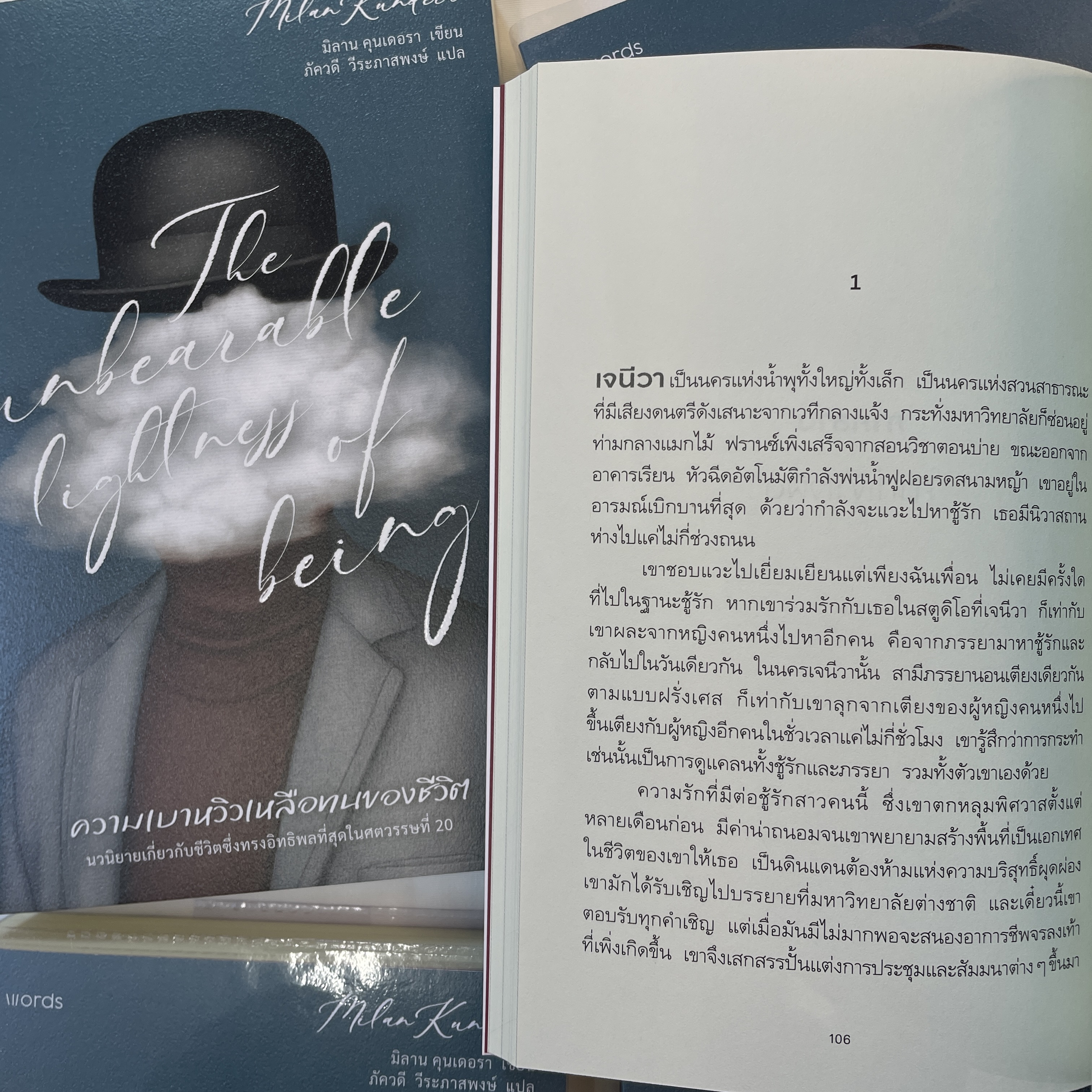 ความเบาหวิวเหลือทนของชีวิต /ผู้เขียน: มิลาน คุนเดอรา /สำนักพิมพ์: words publishin