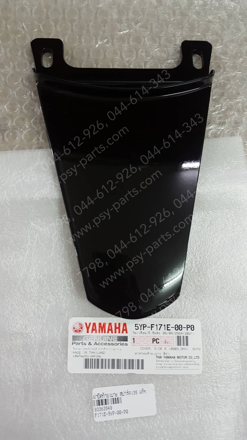 ฝาปิดท้ายเบาะ SPARK 135 แท้ๆ สีดำ 5YP-F171E-00-P0