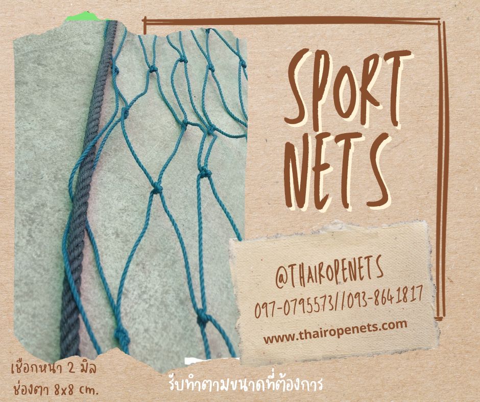 ตาข่ายสนามกีฬาฟุตบอล รุ่นหนา 2 มิล ช่องตา 3"x3" ความสูง 6 เมตร กดเลือกความยาวตามต้องการได้เลยค่ะ