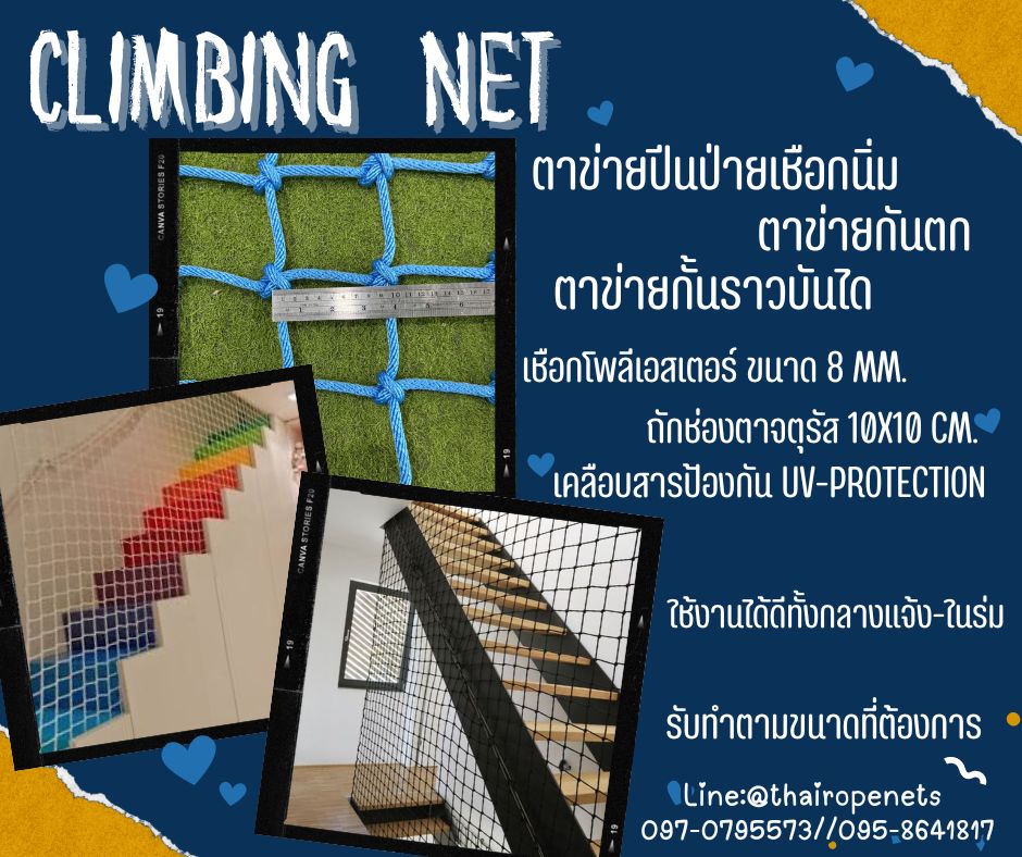 ตาข่ายปีนป่ายเชือกนิ่ม climbing net ตาข่ายงานตกแต่ง กันตก กั้นราวสะพาน สีสันสดใส รับทำตามขนาดที่ต้องการ