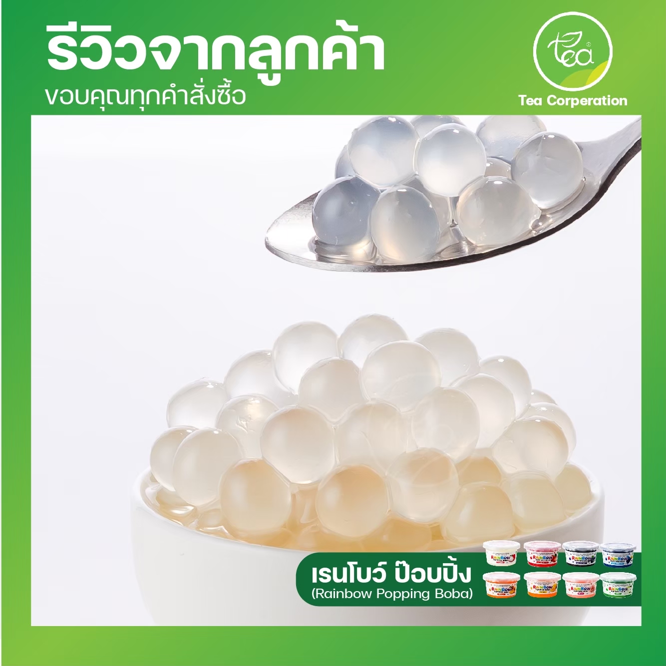 มุกป๊อป ไข่มุกป๊อป แอปเปิ้ล 130 กรัม เรนโบว์ป๊อปปิ้ง ป๊อปปิ้งโบบา เม็ดป๊อป Rainbow Popping Boba Apple ตรา ทีอีเอ