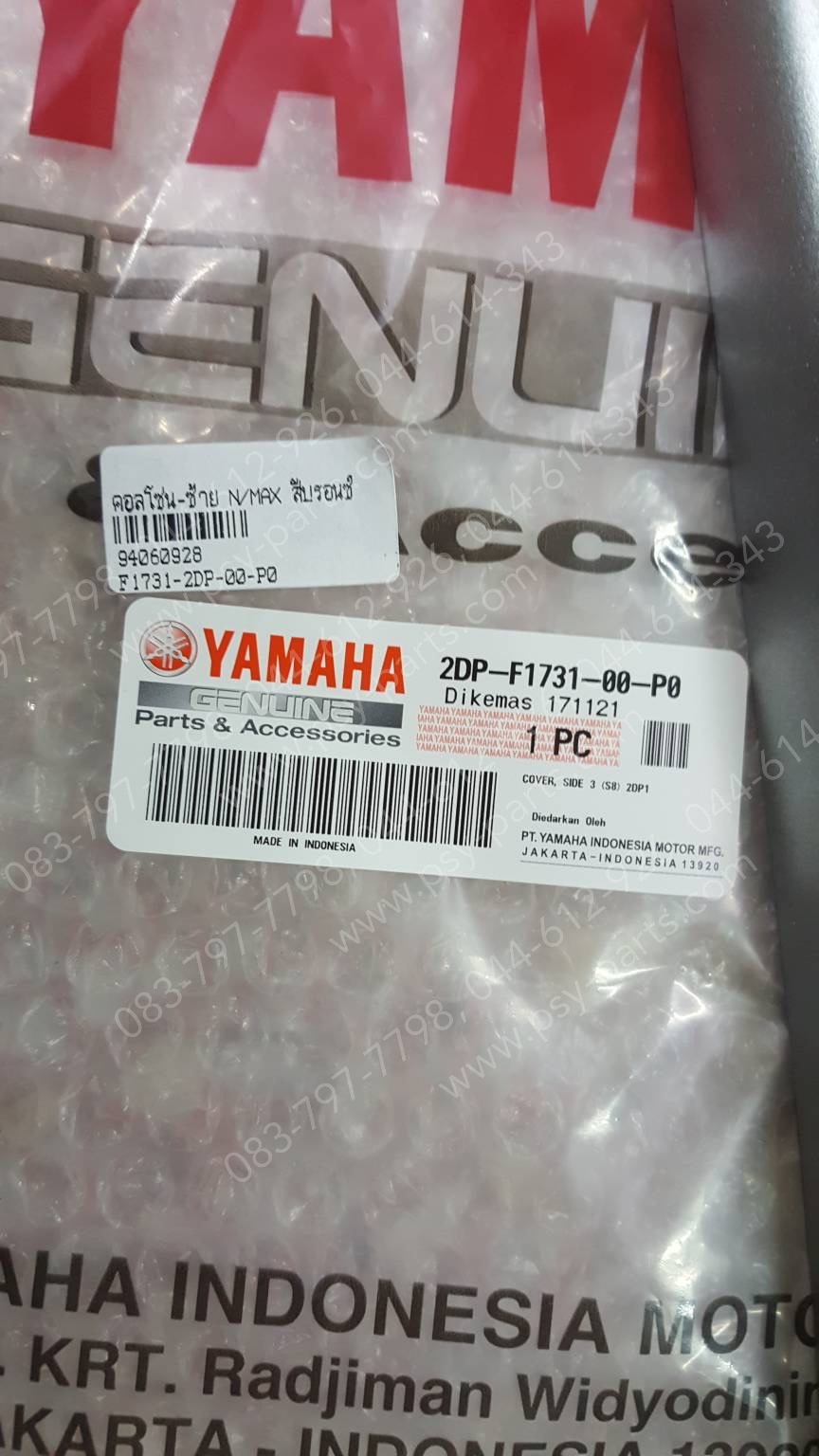 คอนโซล-ซ้าย NMAX แท้ๆ สีบรอนซ์ 2DP-F1731-00-P0