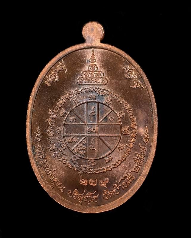 เหรียญหลวงพ่อคูณ ปริสุทโธ วัดบ้านไร่ รุ่นคูณสุคโต เหรียญอายุยืน พิมพ์ครึ่งองค์ (R3.4) เนื้อมหาชนวน หลังยันต์ หมายเลข ๒๗๙