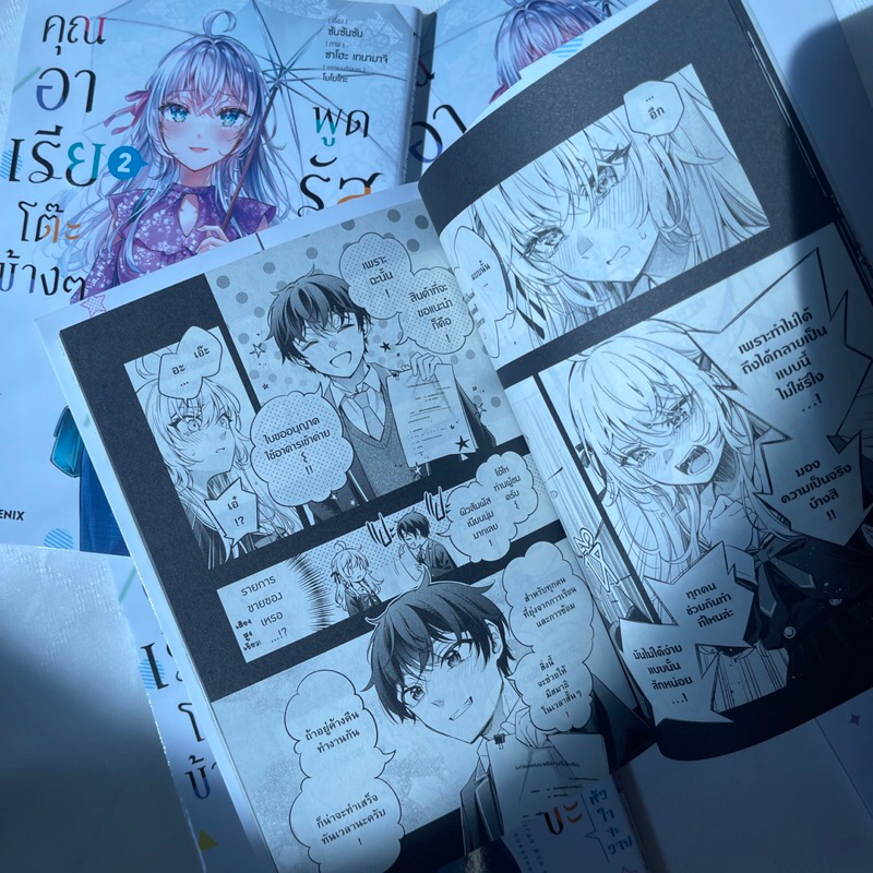 คุณอาเรียโต๊ะข้างๆพูดรัสเซียหวานใส่ซะหัวใจจะวาย /ผู้เขียน: ซันซันซัน /สำนักพิมพ์: PHOENIX