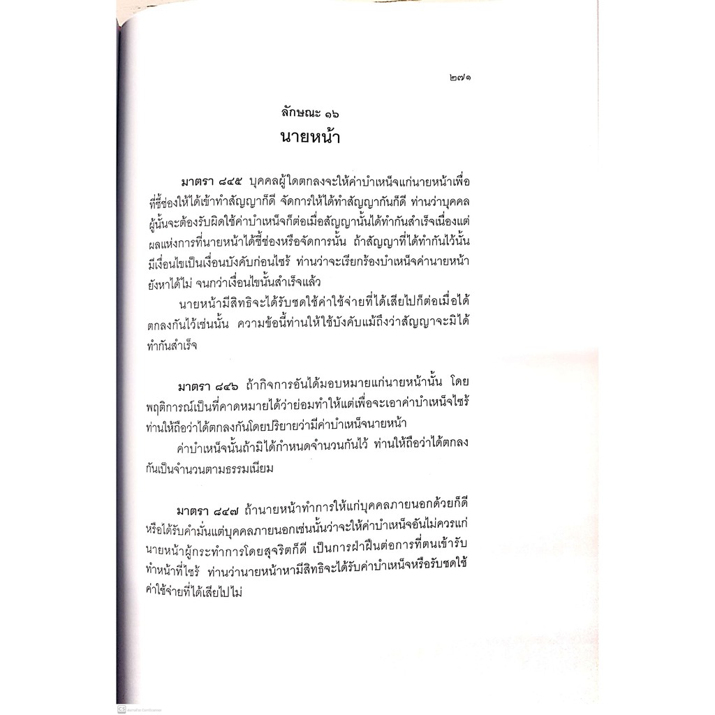 ประมวลกฎหมายแพ่งและพาณิชย์ (เล่มใหญ่ ปกแข็ง) ปีพิมพ์ เม.ย.63 (สมชาย พงษ์พัฒนาศิลป์)
