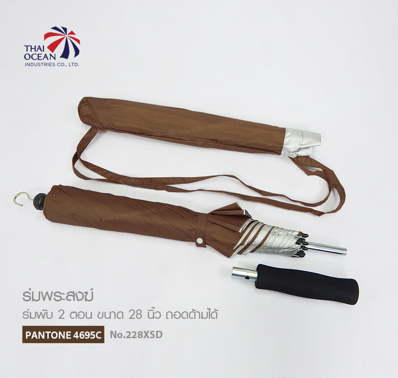 Leo ร่มพับพระสงฆ์ สำหรับกลดพระ ขนาดใหญ่28นิ้ว ถอดด้ามได้ มีสายสะพาย