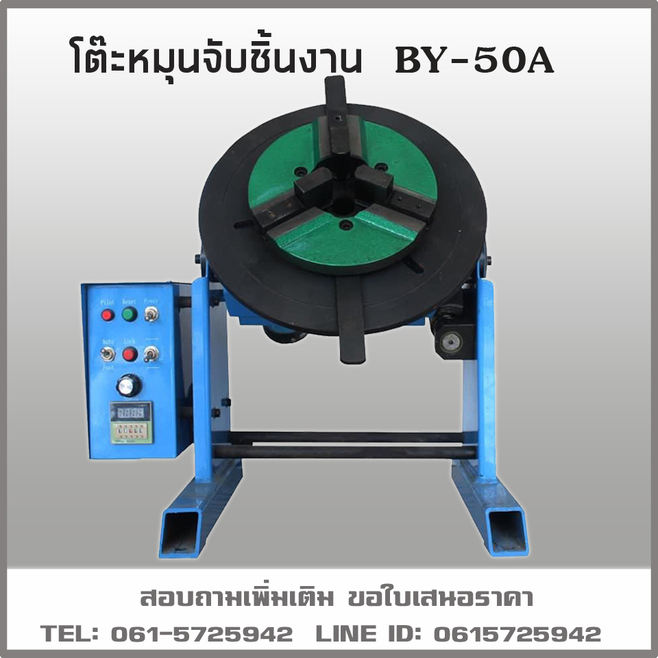 เครื่องจับชิ้นงาน BY-50A รับน้ำหนักชิ้นงานได้ถึง50กก.