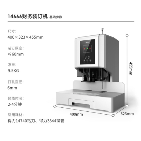 เครื่องเจาะรูกระดาษไฟฟ้าหัวเดียวอัตโนมัติ600แผ่น60mm Deli14666/14667