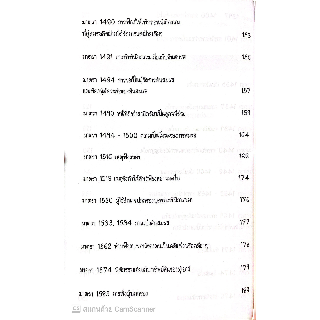 LAW COACH ติวให้เต็ม แพ่ง2 มาตราสำคัญ [ทรัพย์สิน,ครอบครับ,มรดก] โดย : คณะวิชาการ THE JUSTICE GROUP ปีที่พิมพ์ มิ.ย.66