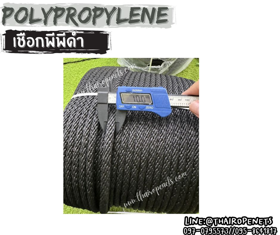 เชือกพีพีดำ เชือกเส้นใยนุ่ม สีดำ ขนาด 10 มิล ผสมสารป้องกัน UV Protection มีความยืดหยุ่น ทนทาน แข็งแรง เป็นพิเศษ