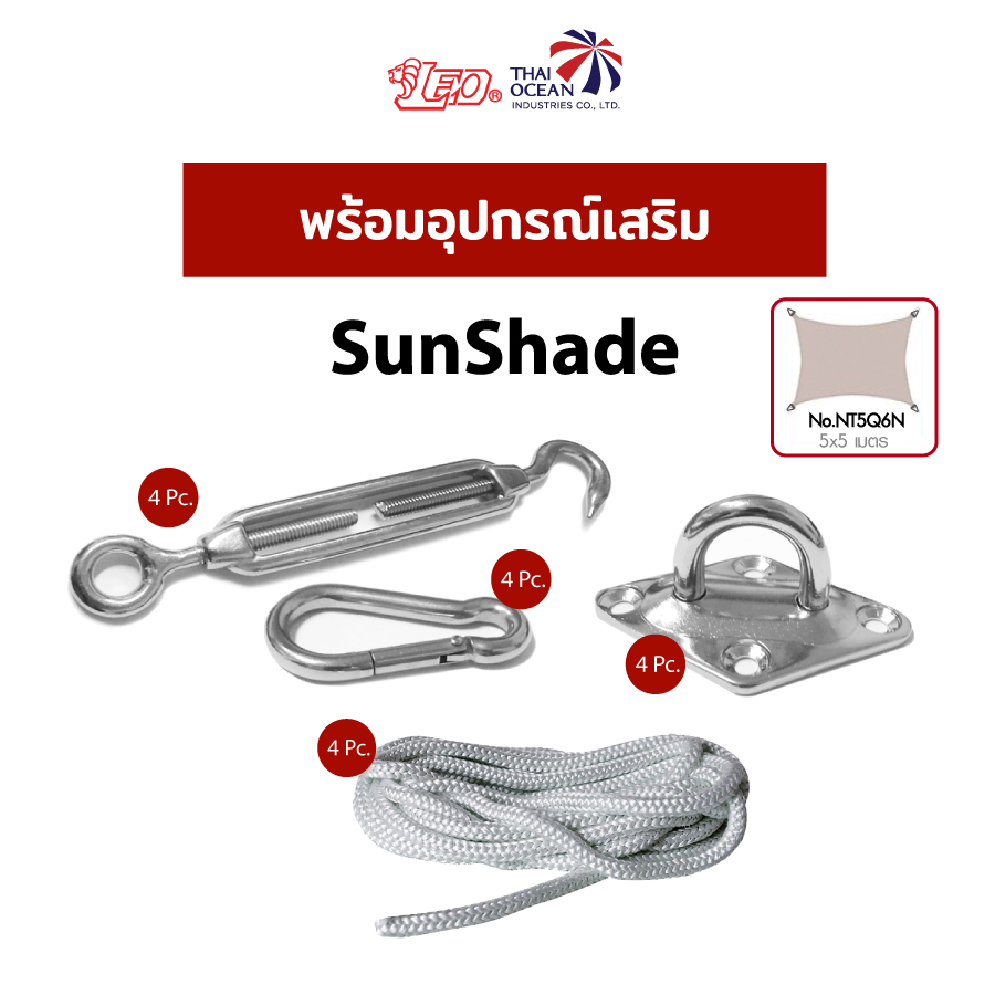 Leo ผ้าตาข่ายกรองแดด กันฝนปรอย สแลนตกแต่ง ม่านบังแดด ทรงสี่เหลี่ยม Sunshade