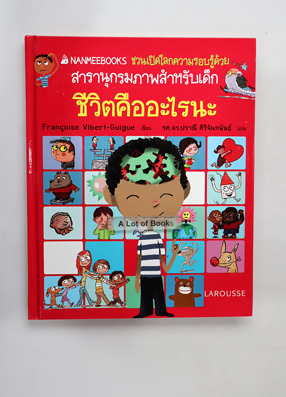 ชีวิตคืออะไรนะ