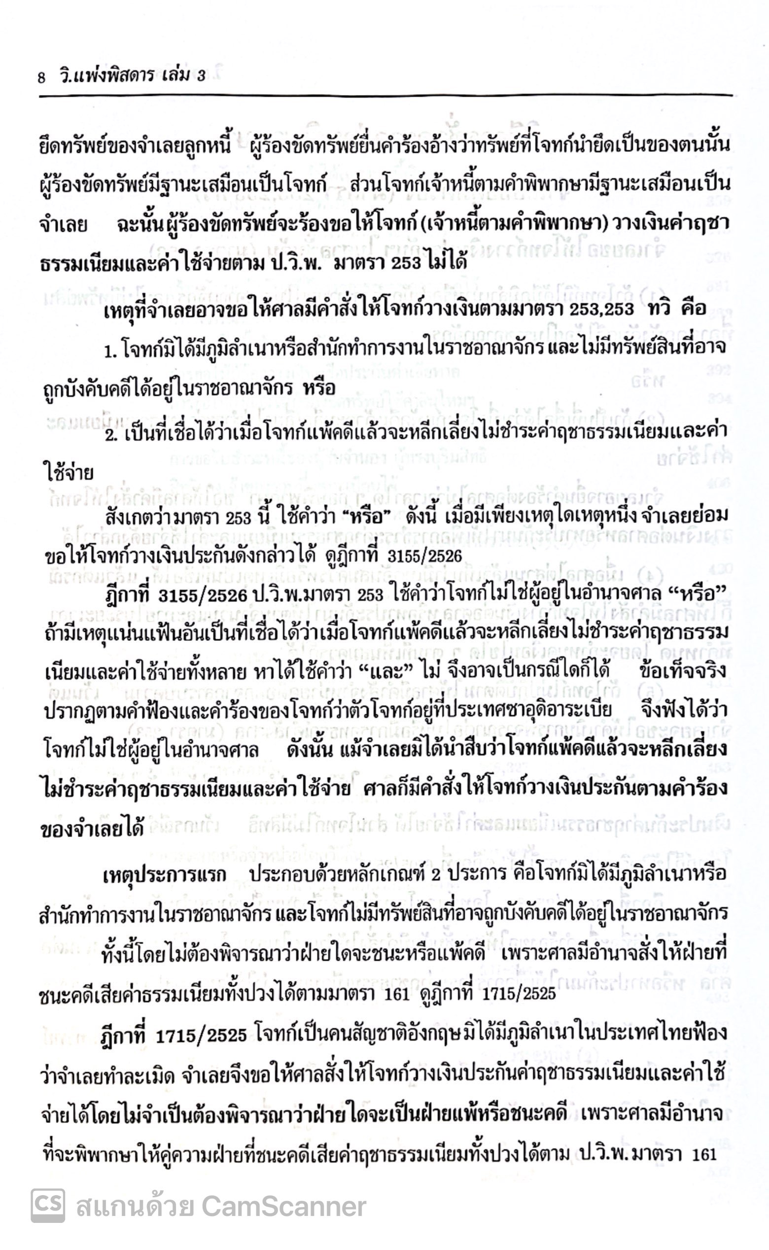(ตำหนิ) วิแพ่งพิสดาร เล่ม 3 (ฉบับปรับปรุงใหม่ ปี 2568) วิเชียร ดิเรกอุดมศักดิ์ Juris / ปีที่พิมพ์ ธค67