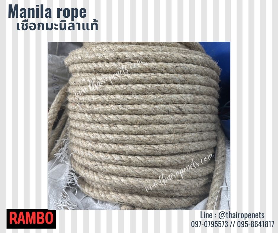 เชือกใช้งานเกษตรกรรม เชือกมะนิลาแท้ 100% ตรา RAMBO ขนาด 20 มิล ยาว 200 เมตร เชือกเส้นใยเหนียว แน่น แข็งแรง ทนทาน พร้อมส่ง