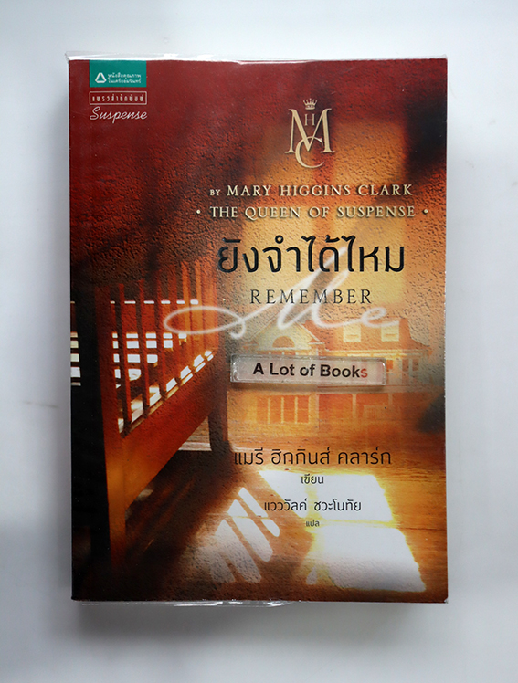 ยังจำได้ไหม