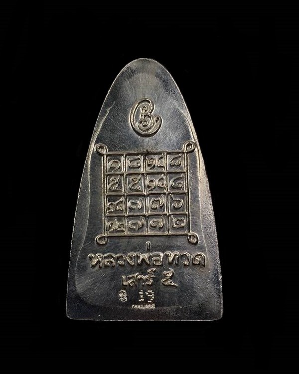 หลวงพ่อทวด พ่อท่านเขียว รุ่นเสาร์ ๕ มหาสิทธิโชค พิมพ์หลังหนังสือใหญ่ เนื้อดีบุก จากชุดกรรมการ หมายเลข ๑๙