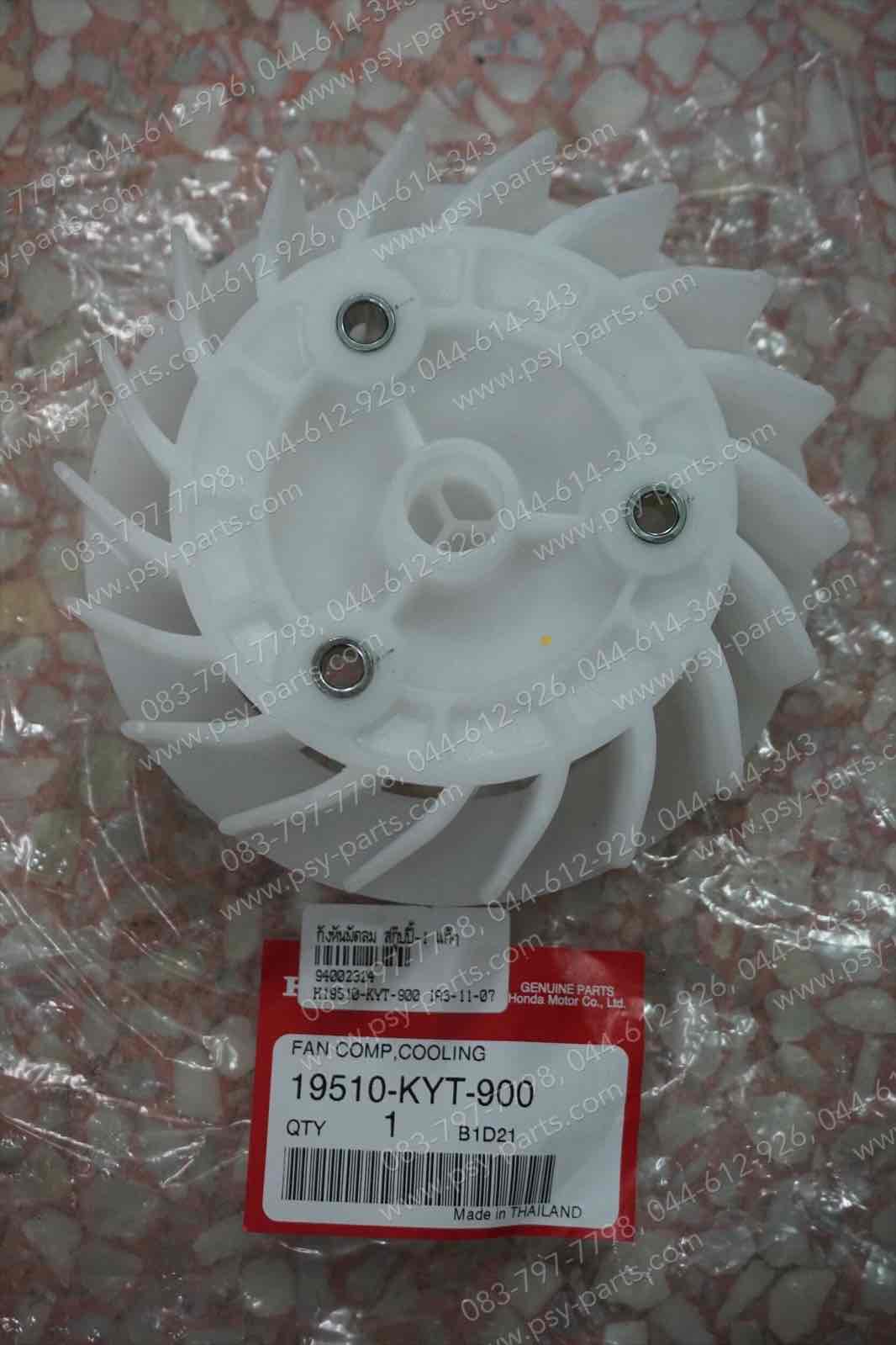 กังหันพัดลม SCOOPY-I, SPACY-I, ZOOMER-X แท้ๆ 19510-KYT-900