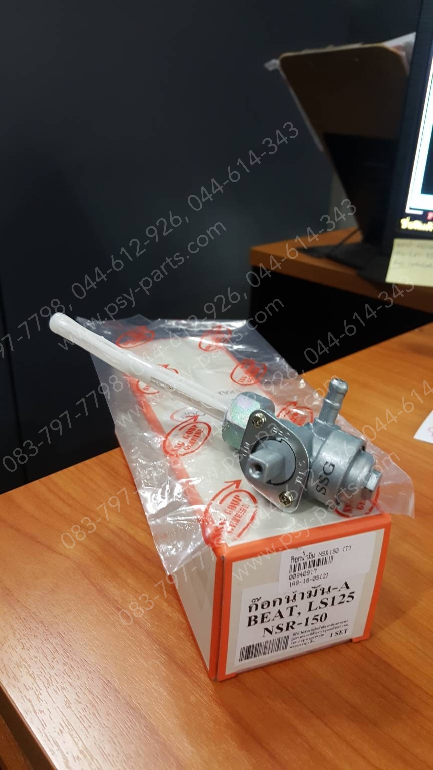 ก๊อกน้ำมัน NSR 150, BEAT, FIGHTER, LS 125 (T)