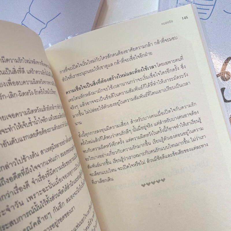 คนที่ใช่จะไม่ยาก /ผู้เขียน: หมอจริง /สำนักพิมพ์: DOT(ดอท)