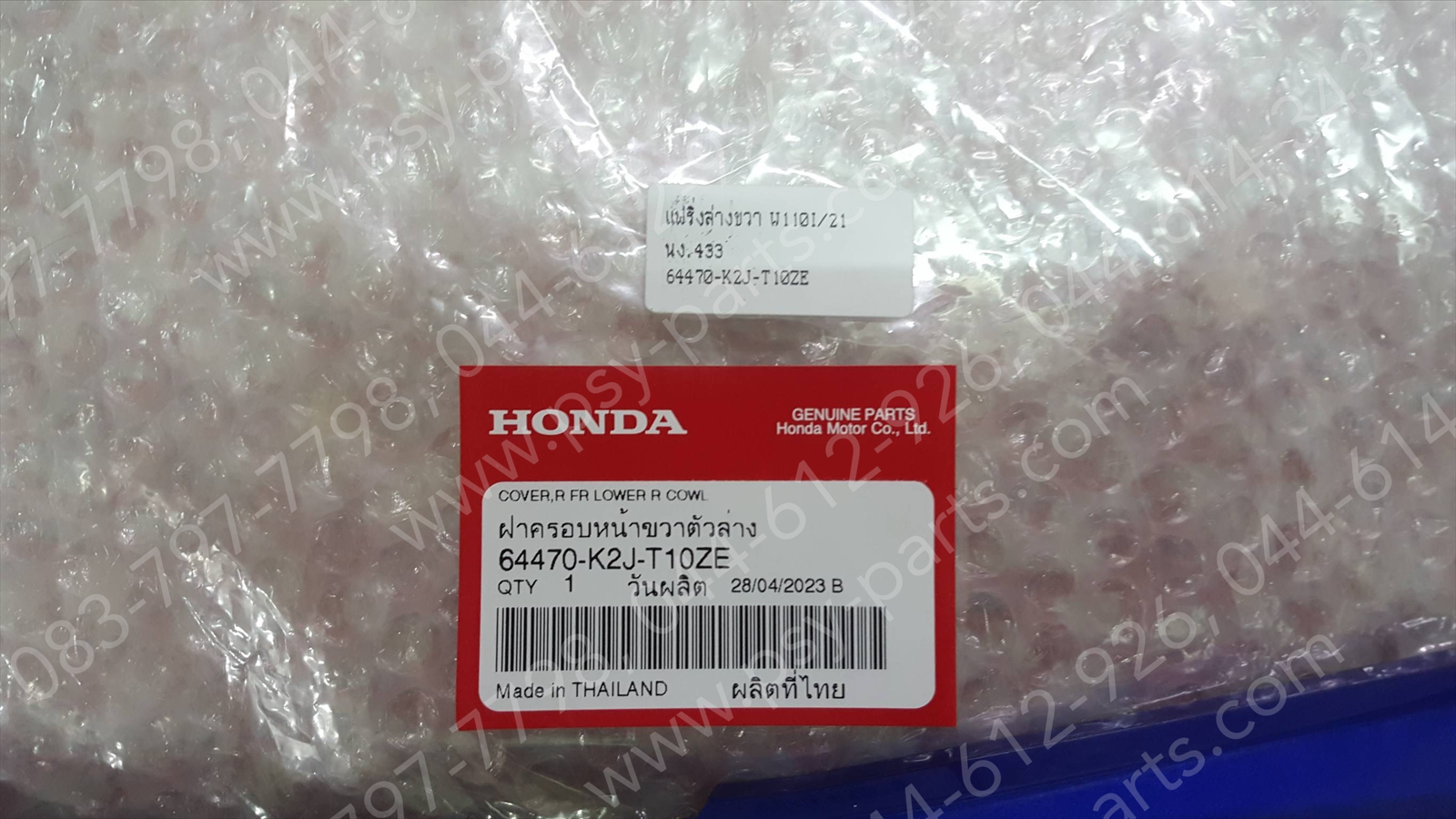 แฟริ่งล่างขวา WAVE 110-I/21 แท้ๆ สีน้ำเงิน (433) 64470-K2J-T10ZE