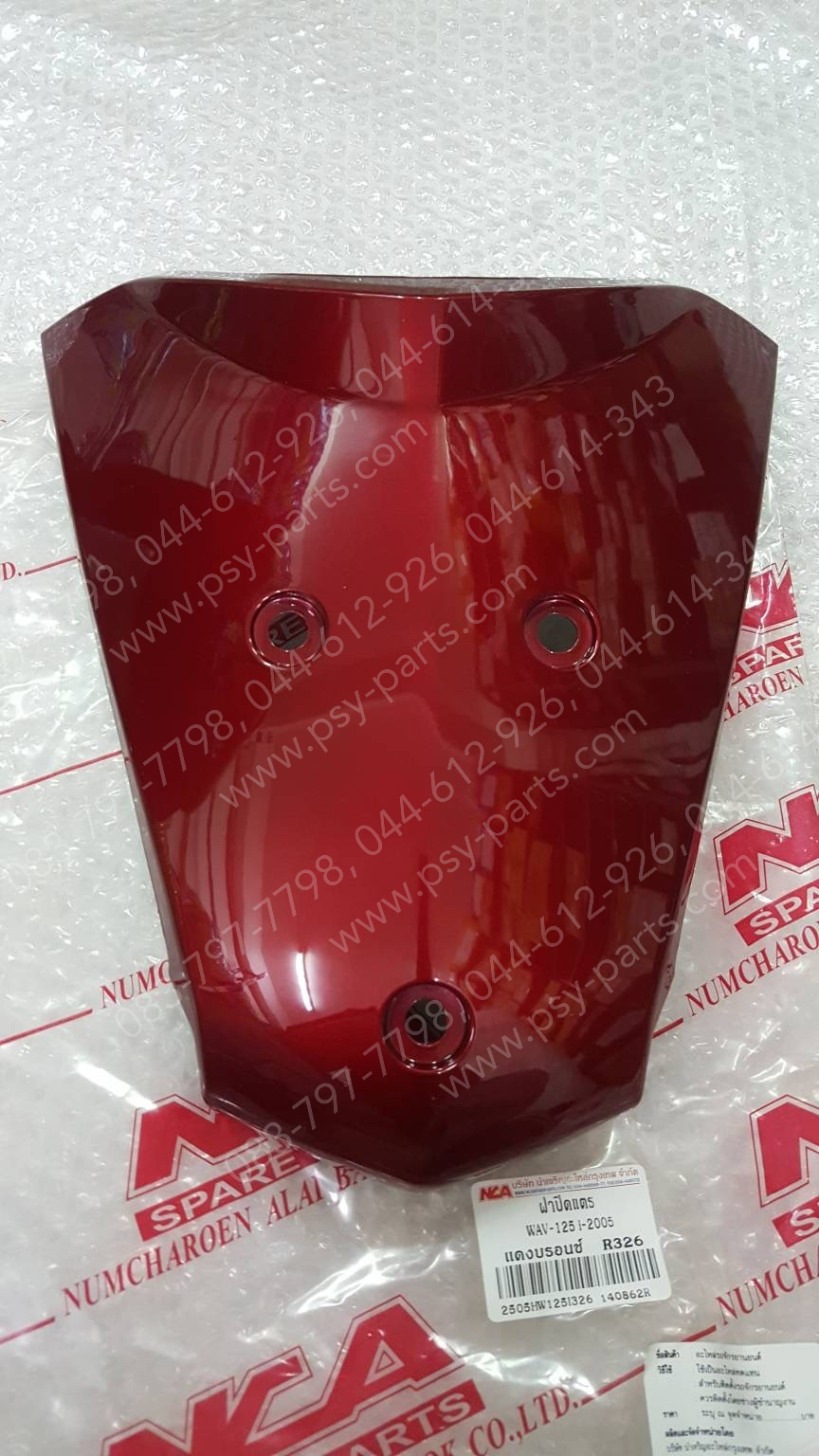 ฝาครอบแตร WAVE 125-I/05 (T) สีแดงเข้ม (R326)