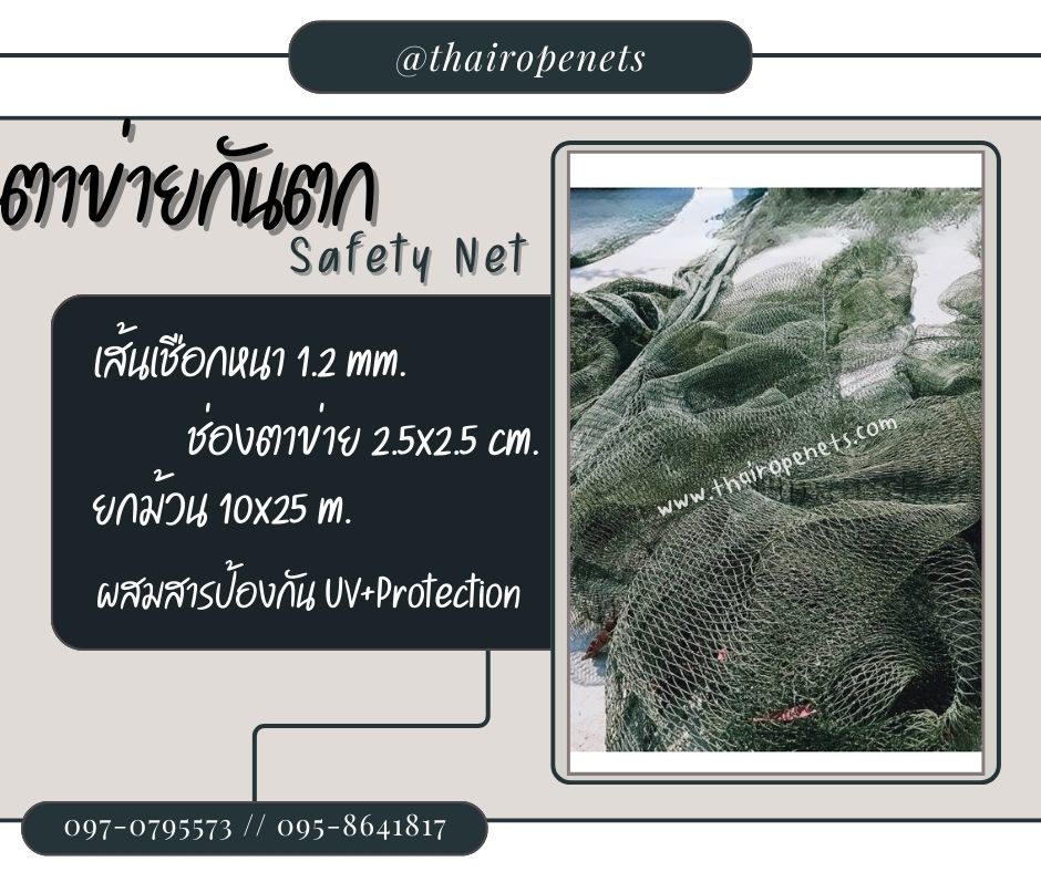 ตาข่ายกั้นเขตรื้อถอน Safety Net ความสูง 4 เมตร เชือกหนา 1.2 มิล ช่องตา 2.5x2.5 cm.ผสมสารป้องกัน UV กดเลือกความยาวตามต้องการได้เลย