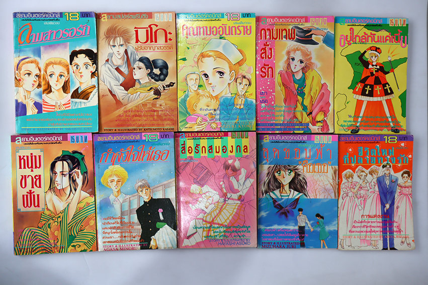 การ์ตูนตาหวาน เล่มเดียวจบ สนพ.สยาม ชุด 6