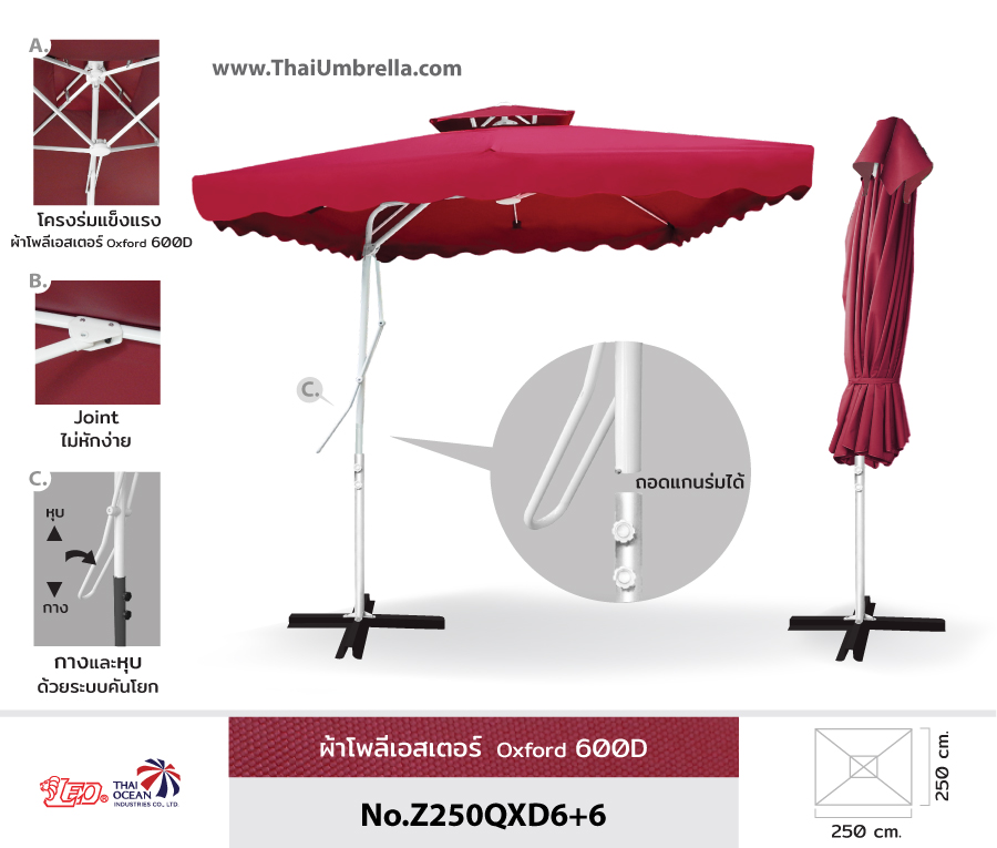 ร่มเสาข้างทรงสี่เหลี่ยม ขนาด 2.50x2.50 เมตร ร่มสนามตัวแอล