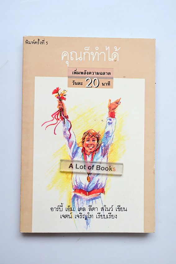 คุณก็ทำได้
