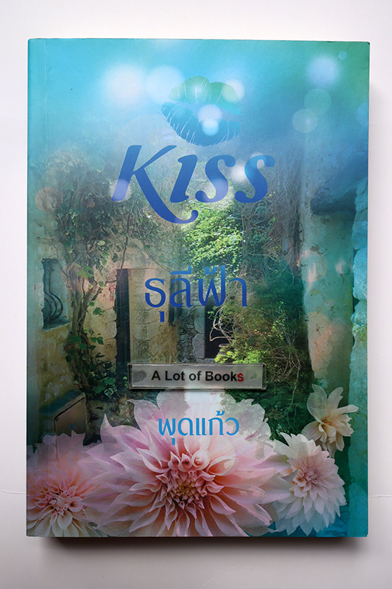 ธุลีฟ้า
