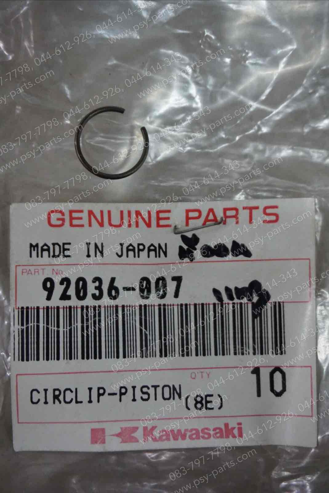 ปลิ้นล็อคสลักลูกสูบ MICRO, NEON แท้ๆ 92036-007