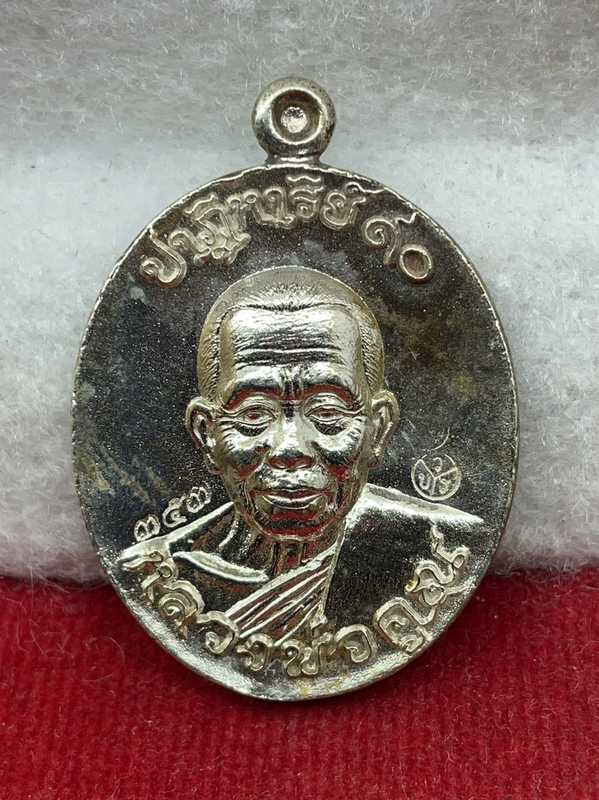 เหรียญหล่อโบราณ หลวงพ่อคูณ ปริสุทฺโธ วัดบ้านไร่ พิมพ์หลังเต่า รุ่นปาฏิหาริย์ EOD ปี ๒๕๕๖ เนื้อเงิน หมายเลข ๓๕๓
