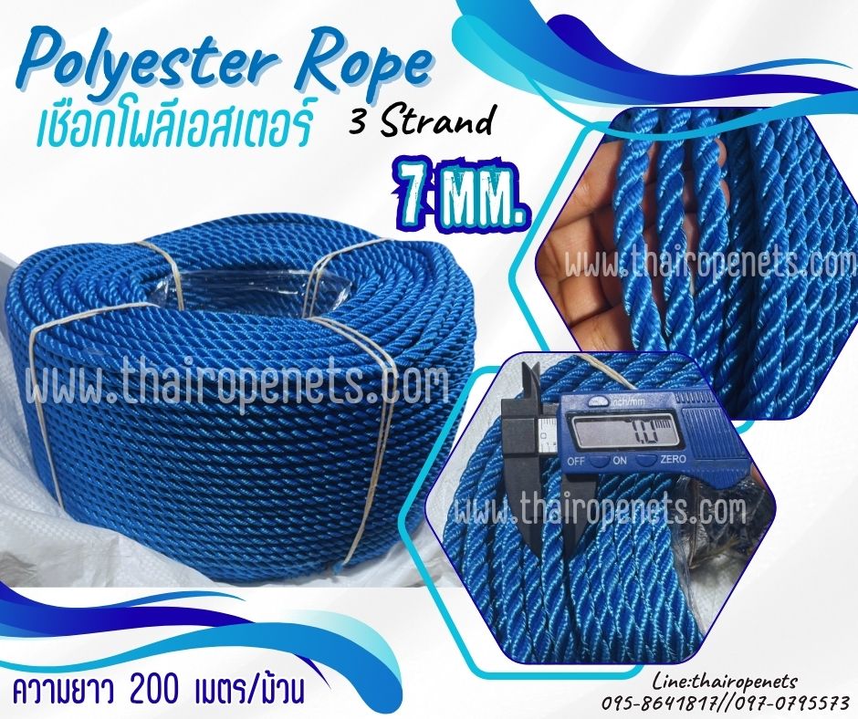 เชือกโพลีเอสเตอร์ สีน้ำเงิน รุ่น 3 เกลียว ขนาด 7 มิล เชือกเส้นใยเหนียว มีใบ Certificate ทดสอบแรงดึง พร้อมส่ง