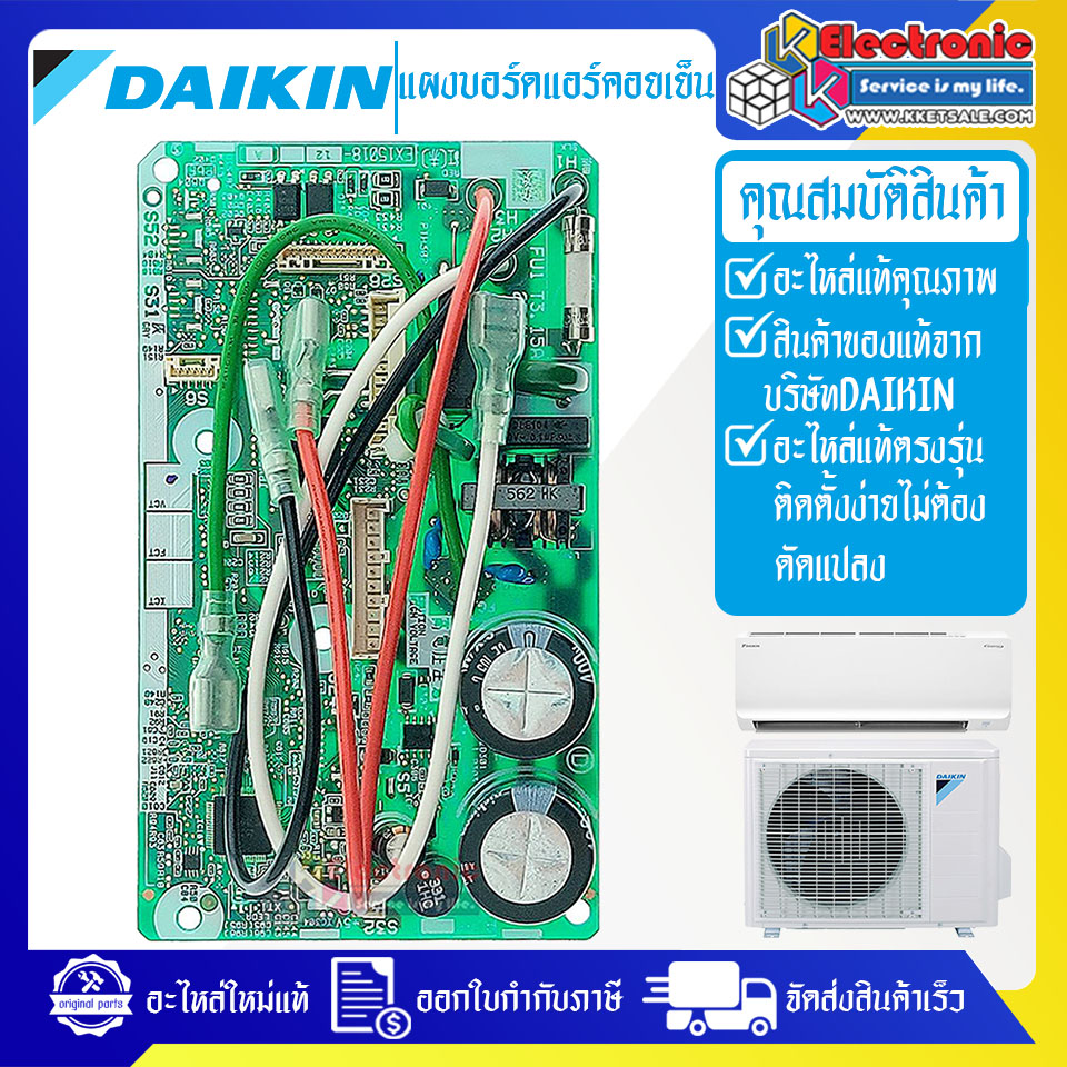 แผงบอร์ดแอร์คอยเย็นDAIKIN-ไดกิ้น รุ่น FTKQ09UV2S-อะไหล่ใหม่แท้บริษัท #อะไหล่แอร์DAIKIN