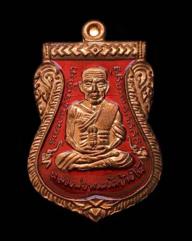 เหรียญเสมาหลวงพ่อทวด พ่อท่านซุ่น วัดบ้านลานควาย รุ่นเลื่อนสมณศักดิ์ ปี ๒๕๕๕ เนื้อทองแดงลงยาสีแดง เหรียญจากชุดกรรมการ หมายเลข ๔๙๐