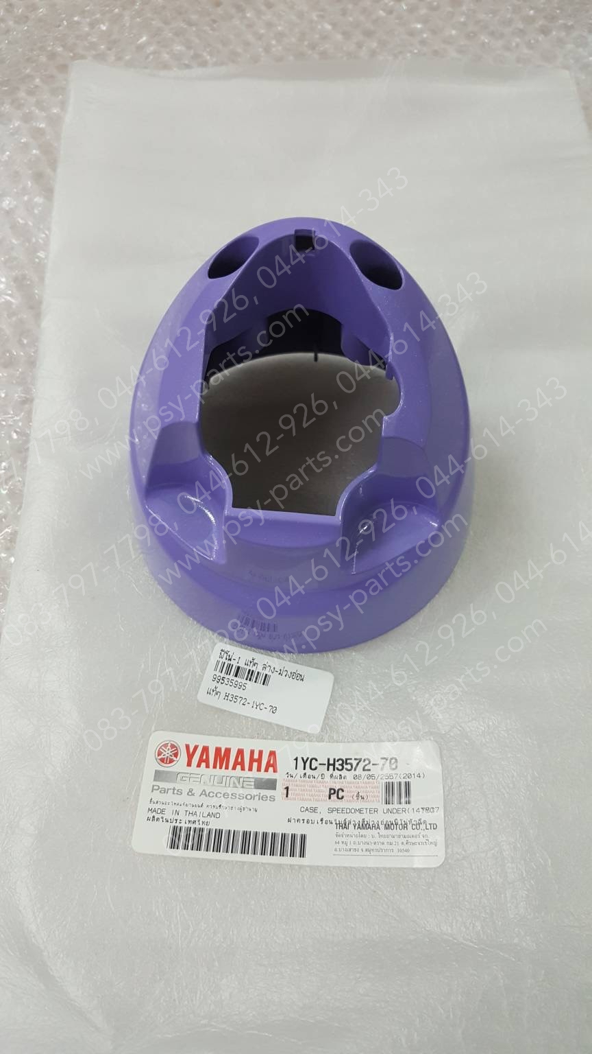 ฝาครอบเรือนไมล์ FINO-I แท้ๆ ล่าง/สีม่วงอ่อน 1YC-H3572-70