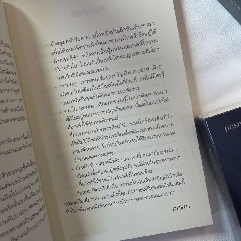 ผ้าคลุมหน้าวิปลาสกับเรื่องประหลาดอื่นๆ /ผู้เขียน: คุชิกิ ริอุและรวมนักเขียน /สำนักพิมพ์: prism(พริส์ม)