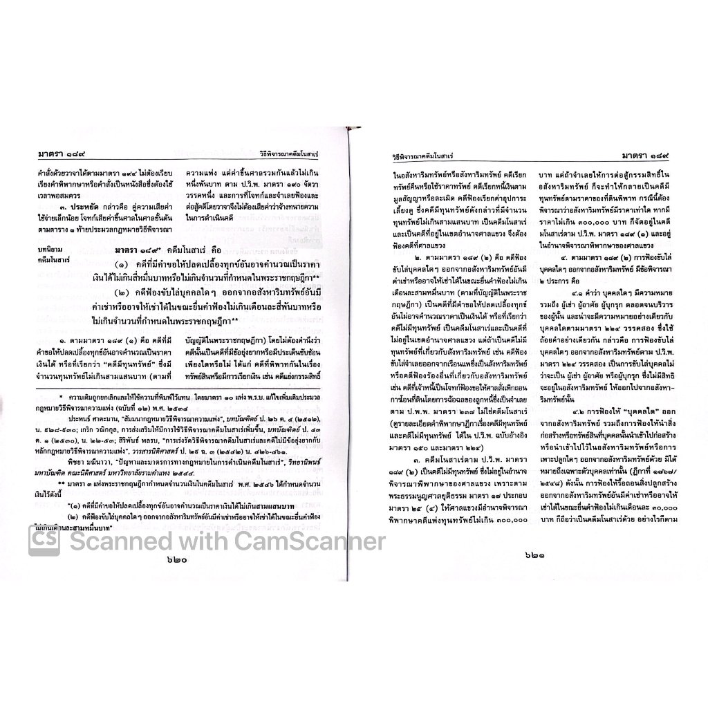 (ห่อปก) ป.วิ.แพ่ง ฉบับอ้างอิง เล่ม 2 มาตรา 170-367 /ศ.ดร.วรรณชัย บุญบำรุง ,ดร.ธนกฤต วรธนัชชากุล/ มีนาคม 2568 ครั้งที่6