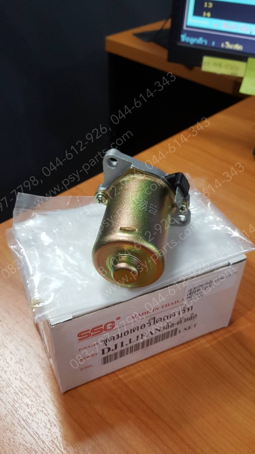 มอเตอร์สตาร์ทมือ LIFAN 125 (T) ชุดใหญ่ (สำหรับใส่รถสามล้อ)