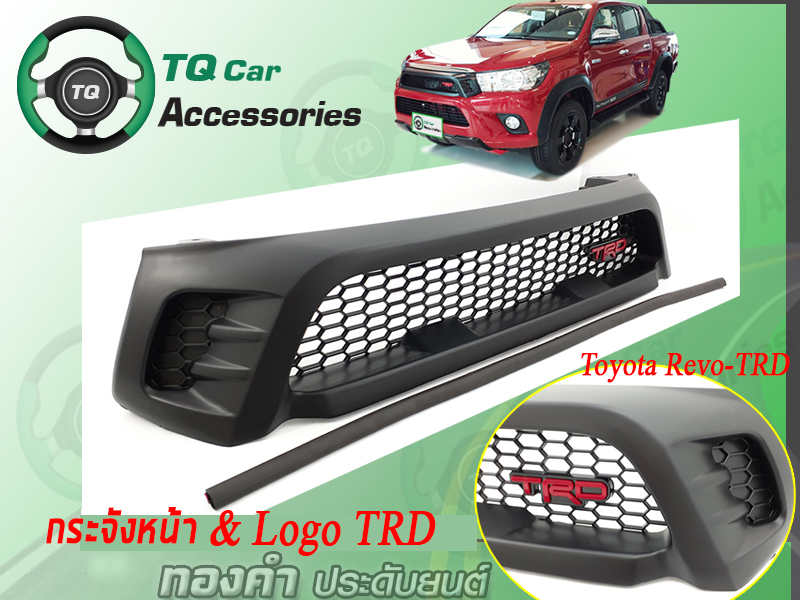 กระจังหน้า&LogoTRD Toyota Revo ปี2015-2019(Revoหน้าเล็ก)