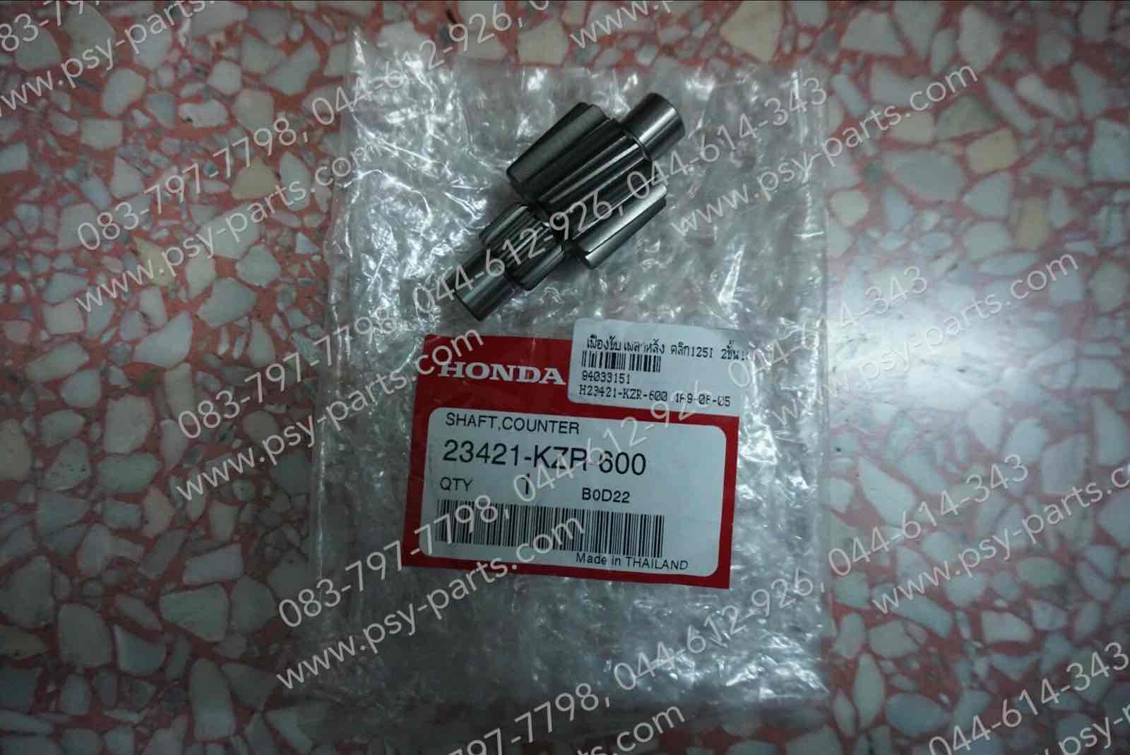 เฟืองขับเพลาหลัง CLICK 125-I แท้ๆ 2 ชั้น 13 ฟัน 23421-KZR-600