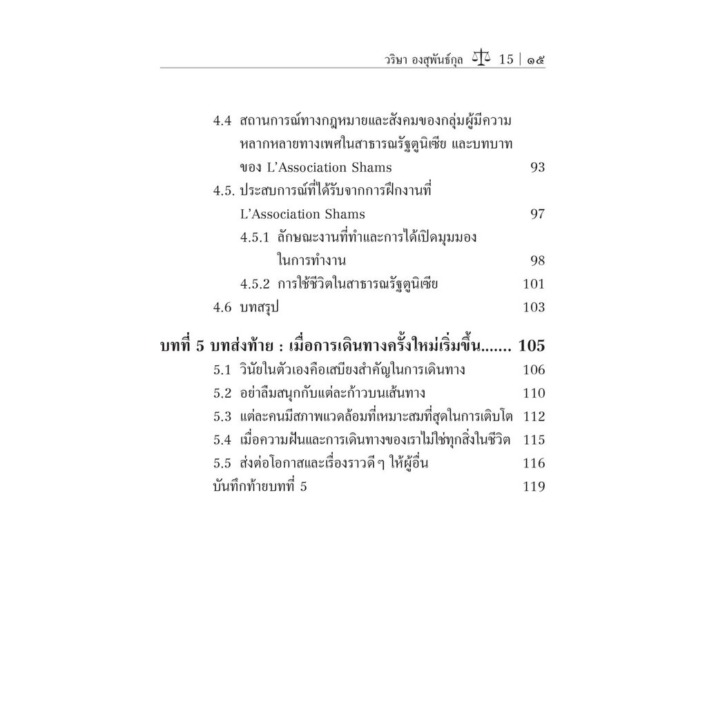 แนะนำการสมัครทุนเรียนต่อต่างประเทศ Unpacking the Scholarship Journey / โดย : ดร. วริษา องสุพันธ์กุล / ปีที่พิมพ์ : กั...