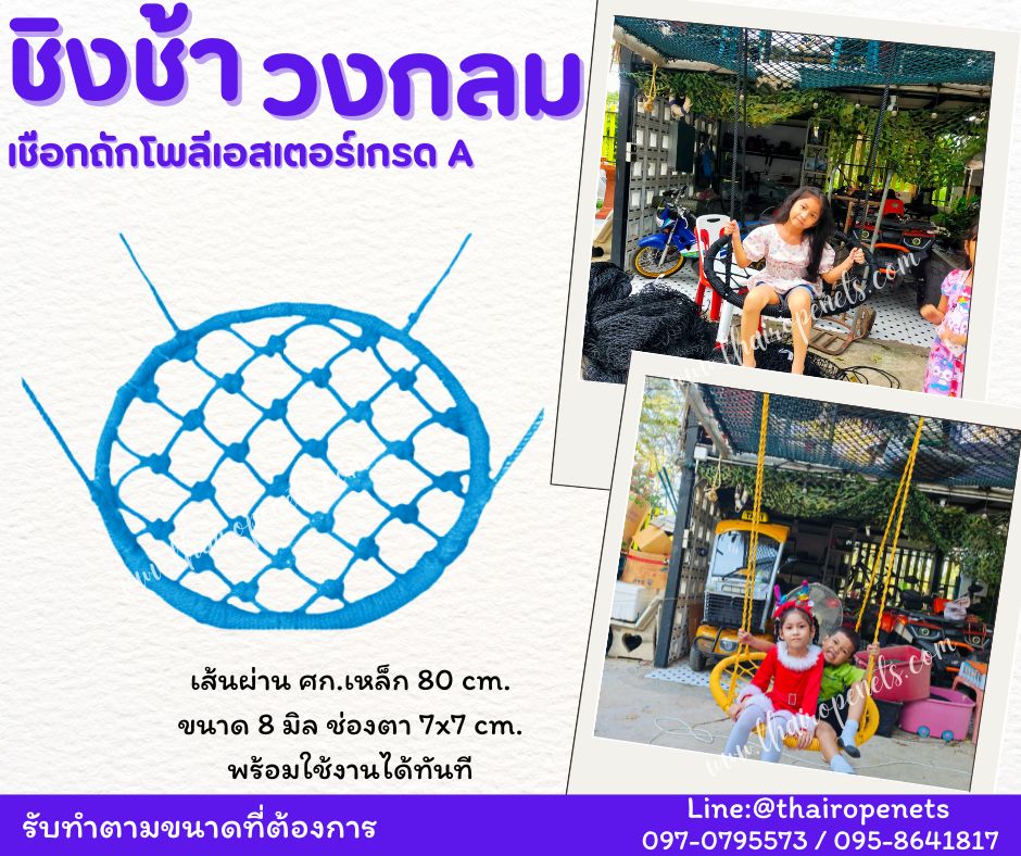 ชิงช้าวงกลม ชิงช้าเชือกถักโพลีเอสเตอร์ เชือกนิ่ม มีหลายสีให้เลือก ชิงช้าตกแต่งคาเฟ่ รีสอร์ท บ้านและสวน พร้อมใช้งาน